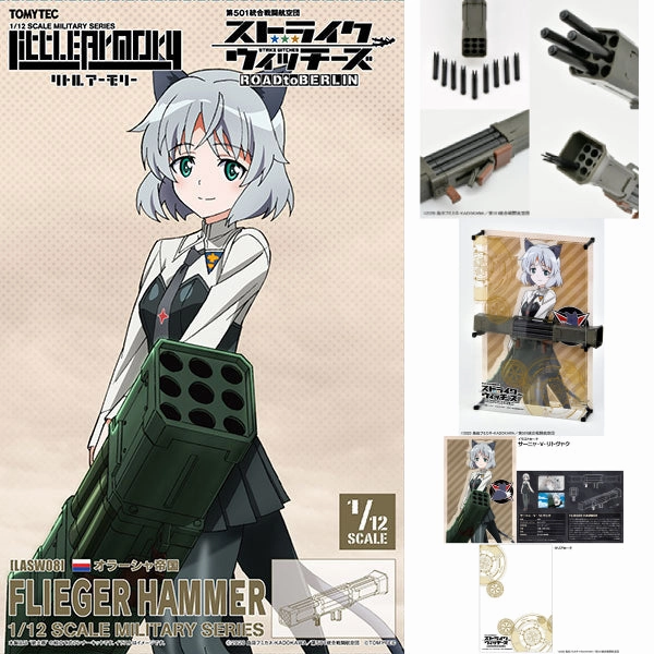 1/12 Little Armory (LASW08) [Strike Witches: Road to Berlin] Flieger Hammer ???u ?? ???`?? ????l???? Toy Series Series
