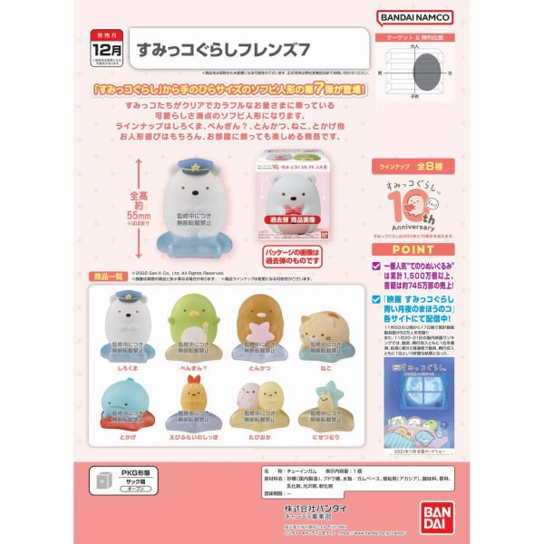 Toy Drop Unboxing Toy Collection Display ????? ???????? Sumikko Gurashi Friends 7 W/O GUM (set of 8)