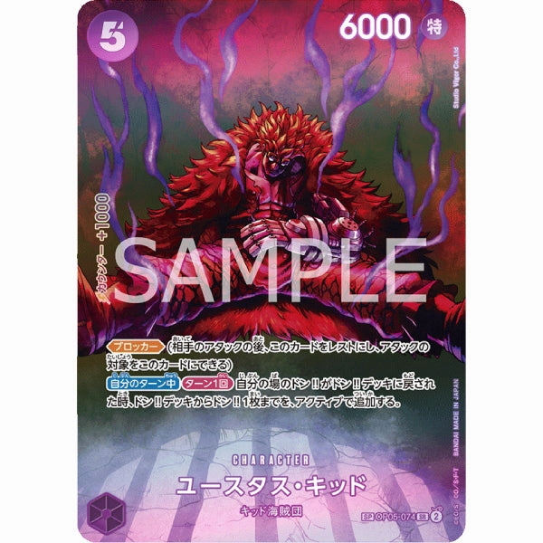 Collector's Find Display [OP-07] Eustass Kid / ??`??????????? OP05-074 SP ????