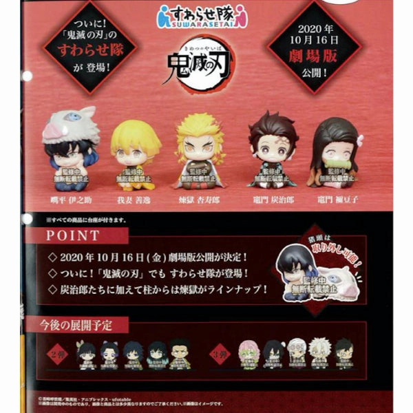 Bandai Demon Slayer Suwarasetai - Part 1 (Set of 5) Capsule toy (Gachagacha) Hidden Find Discovery