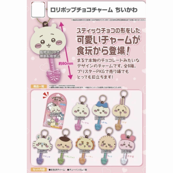 Chiikawa SOMETHING SMALL AND CUTE LOLLIPOP CHOCO CHARM W/O GUM (box of 12 packs) ???????? Chikawa ?? ???????? ?i?? ??? ??? Gacha Style Toy