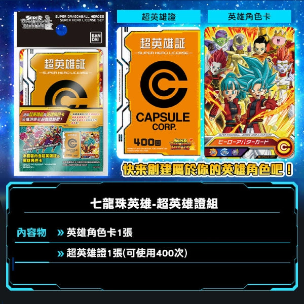 Limited Find Display Collector's Series Opening Dragonball SUPER HERO LISENCE SET ???? IC?? ???C (2024 Sep resale ver.)