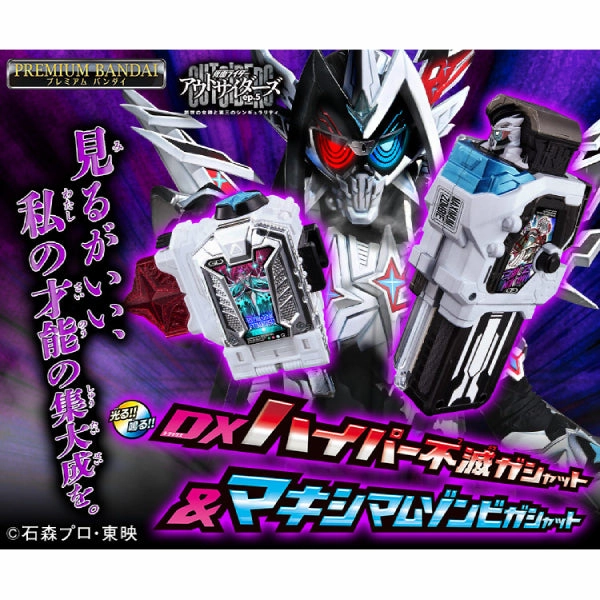 DX HYPER GENM FUMETSU GASHAT ??MAXIMUM ZOMBIE GASHAT ????? Random Pack Display Mystery Drop Opening