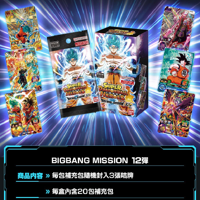 Limited Pack Series Mystery Edition Release SUPER DRAGONBALL HEROES BIG BANG MISSION Ver.12 ???? ?? ????
