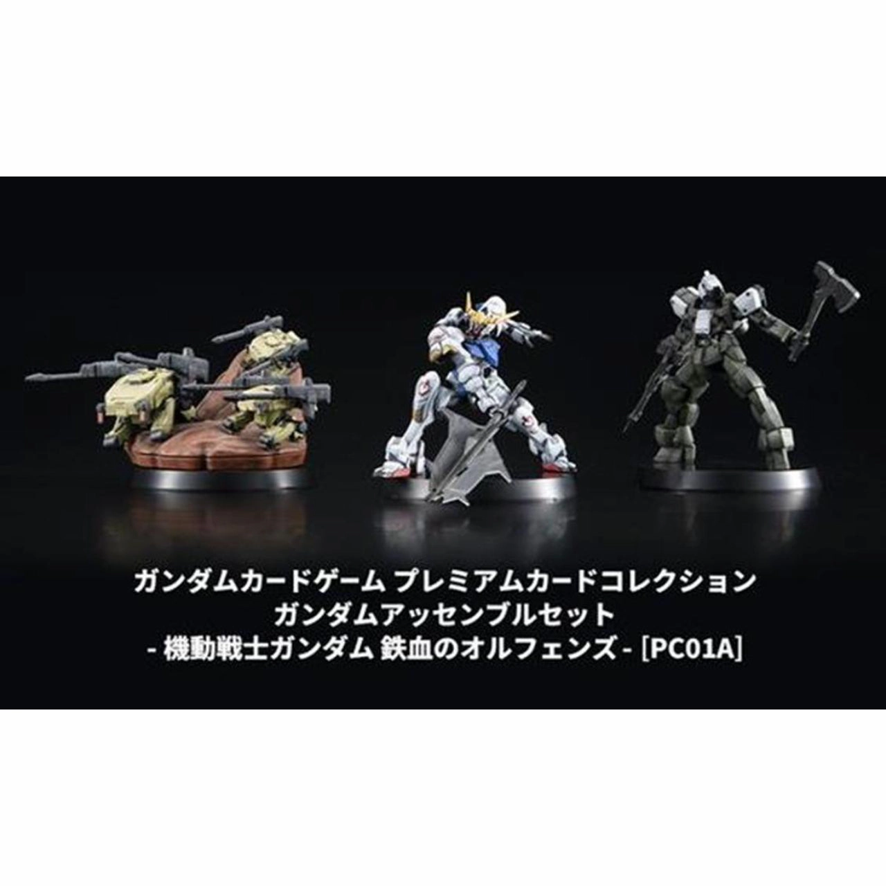 Mystery Series Series Toy Drop Series GUNDAM CARD GAME Premium Card Collection GUNDAM ASSEMBLE SET -Iron-Blooded Orphans-[PC01A] ?C?? ???_ ????