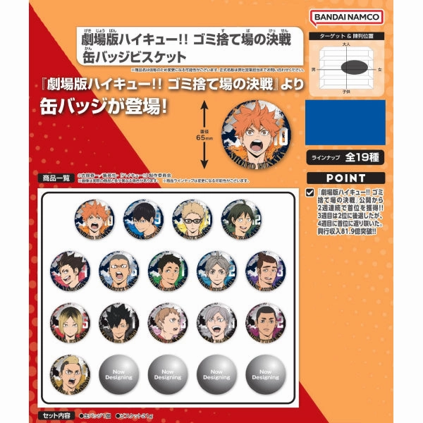 Random Find Series Haikyu the Movie!! Battle at the Garbage Dump Can Badge Biscuit W/O gum (box of 12 packs) ???????? ????