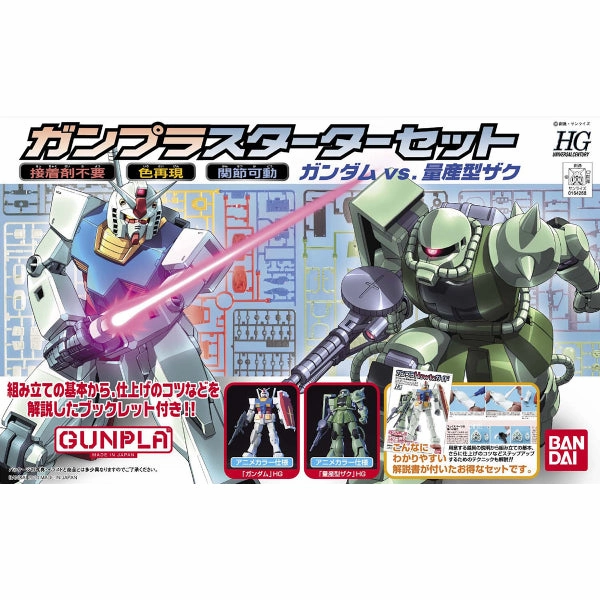 Hidden Treasure Reveal HGUC 1/144 Gunpla Starter Set ?C?? ???_ ?? ????