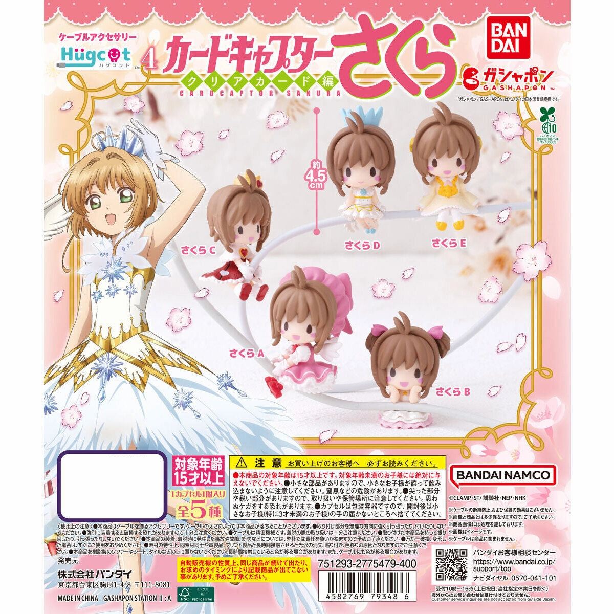 Imaginative Puzzles CARD CAPTOR SAKURA HUGCOT 4 (set of 5) ?? ???? gashapon capsule Sandbox Fun