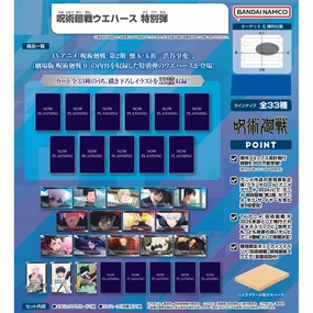 Jujutsu Kaisen Wafer Special Edition (box of 20 packs) ???g?? ?? Surprise Pack Display