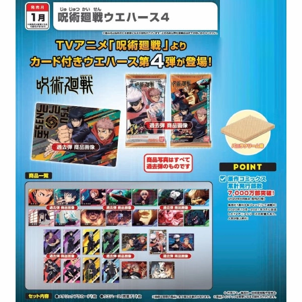 Collectible Pack Display Mystery Drop Opening JUJUTSU KAISEN WAFERS 4 (box of 20 packs) ???g??
