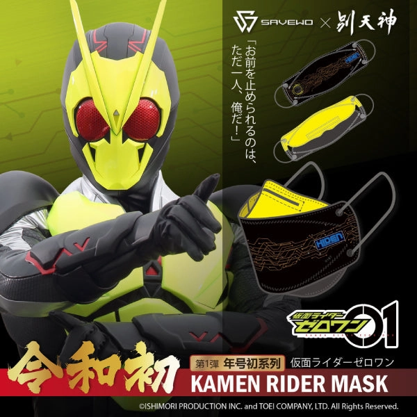 Kamen Rider 50th Anniversary 3D Mask (Kuuga/ zero one/ one) Collector's Pack Reveal Hidden Series Display