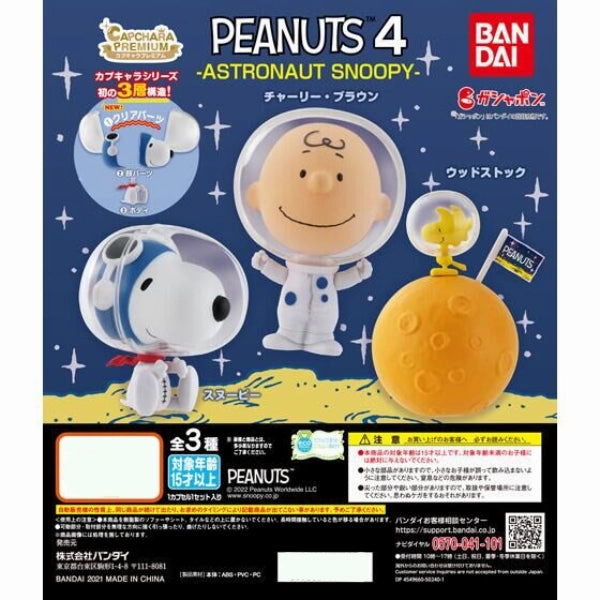 Mystery Pack Series PEANUTS 4 -ASTRONAUT SNOOPY- (set of 3)