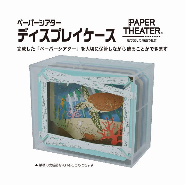 PAPER THEATER Display Case PT-CS2 (2023 Jan Resale ver.) ?????? Animal Friend Hurricane Simulation