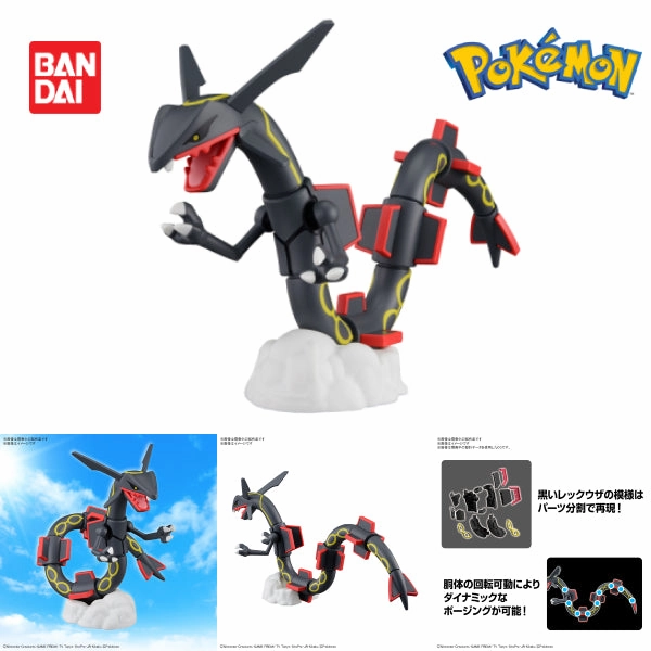 Pok??mon PLAMO COLLECTION SELECT SERIES Black?Rayquaza ???????` ???? ?????? ???? Pokepla Limited Toy Release Exclusive Drop Series