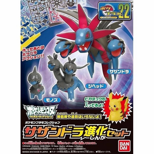 Random Drop Series POKEPLA EVOLUTION SERIES 022 SAZANDORA (HYDREIGON) EVOLUTION SET ???????` ???? ???^??