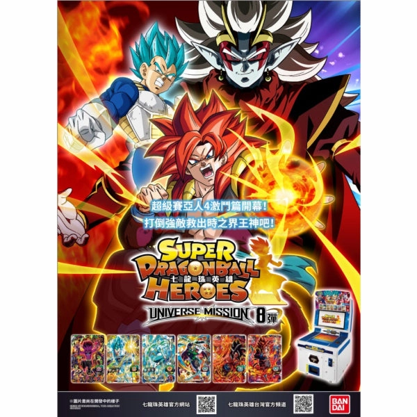 Collector's Item Showcase SUPER DRAGON BALL UNIVERSE MISSION SERIES 8 (1 box 20 packs)