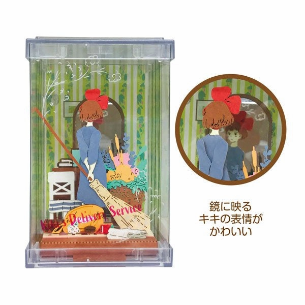 PTC-T02 Studio Ghibli Work "Paper Theatre Cube"- Kiki's delivery service (Preparation for Departure) Tornado Model