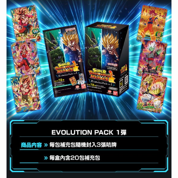 SUPER DRAGONBALL HEROES EVOLUTION PACK Ver.1 ???? ?M?? ???? Exclusive Drop Display