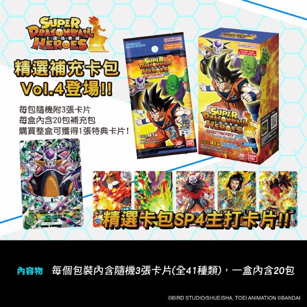 SUPER DRAGONBALL HEROES Selection Pack Vol.4 (box of 20 packs) ???? Dragon Ball SP4 Surprise Set Opening Hidden Edition Reveal