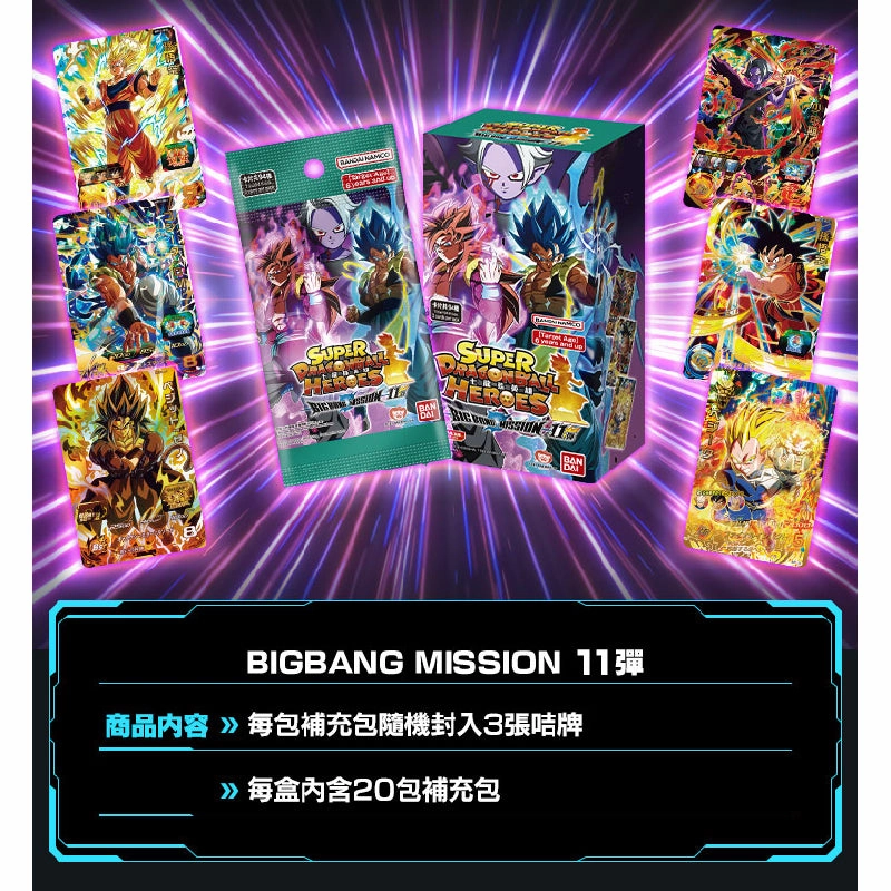 SUPER DRAGONBALL HEROES BIG BANG MISSION Ver.11 ???? ?? ???? Surprise Drop Opening Surprise Pack Opening