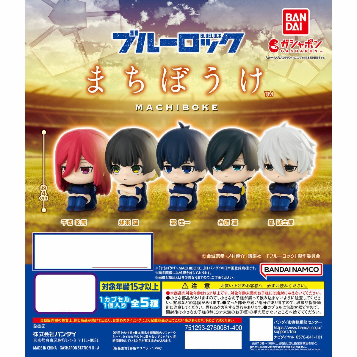 Limited Drop Release Premium Surprise Item BLUE LOCK STILL WAITING FOR YOU (set of 5) ?{?O?z ?? Gashapon capsule