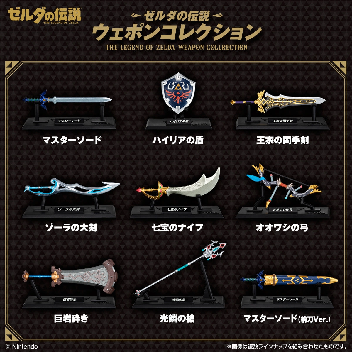 THE LEGEND OF ZELDA WEAPON COLLECTION (box of 10) ?_???_???f Hidden Gem Discovery