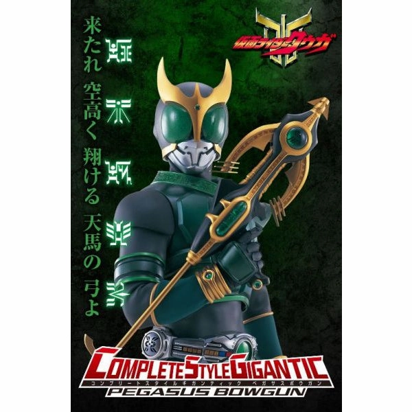 Random Pack Opening Surprise Series Series CSG PEGASUS BOWGUN ????? ???? Kamen Rider Kuuga